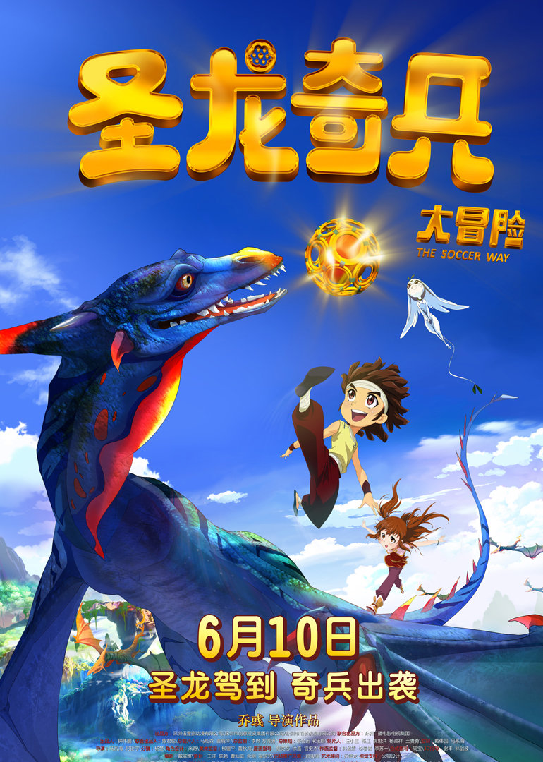 圣龙奇兵大冒险封面图