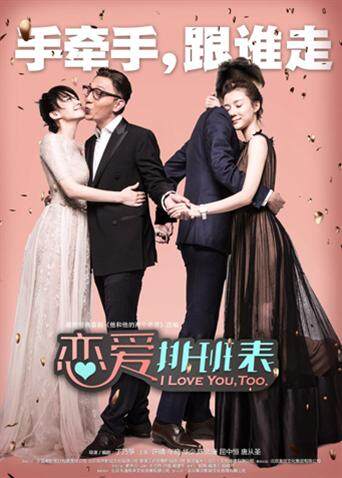 恋爱排班表封面图