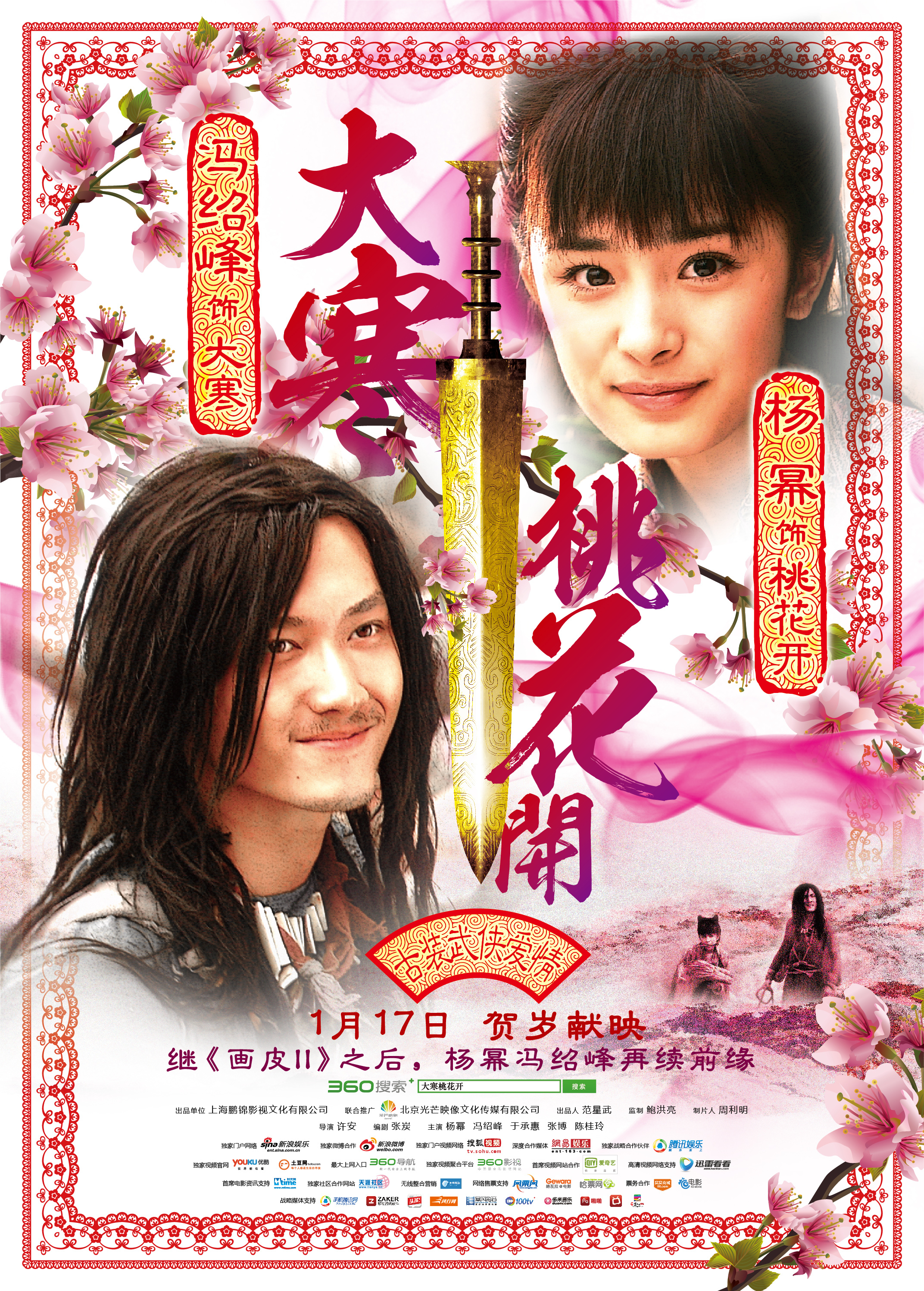 大寒桃花开封面图
