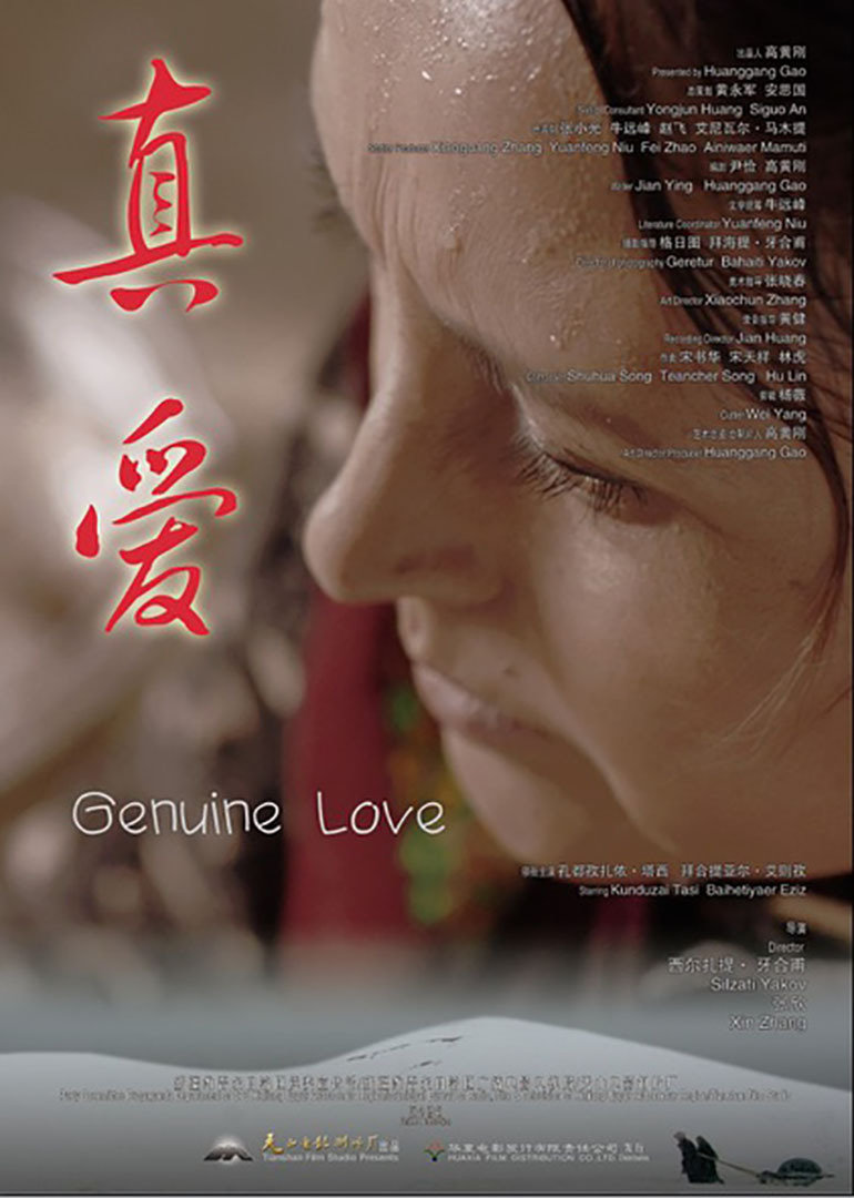 真爱封面图