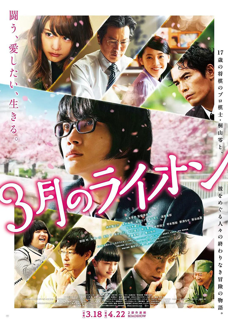 3月的狮子 前篇封面图