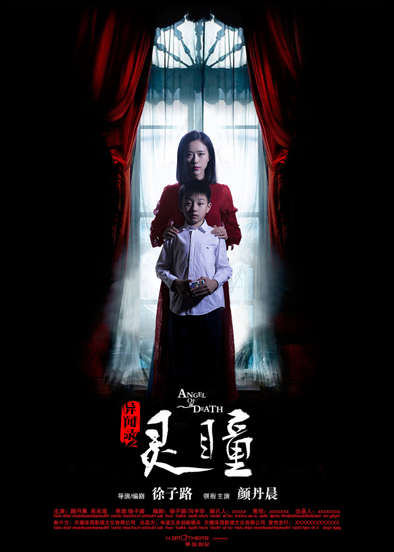 异闻录之灵瞳封面图