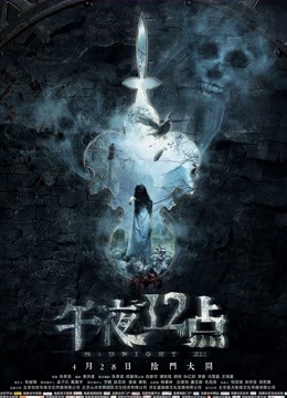午夜十二点封面图