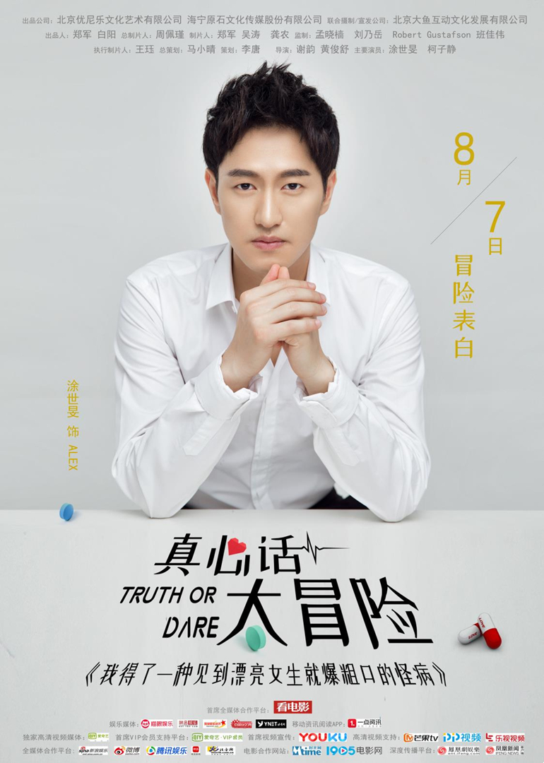 真心话太冒险封面图