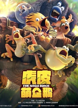 虎皮萌企鹅封面图