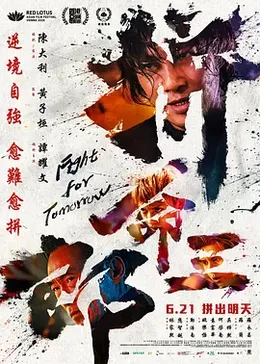 拼命三郎封面图