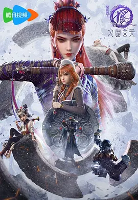 画江湖之不良人7封面图