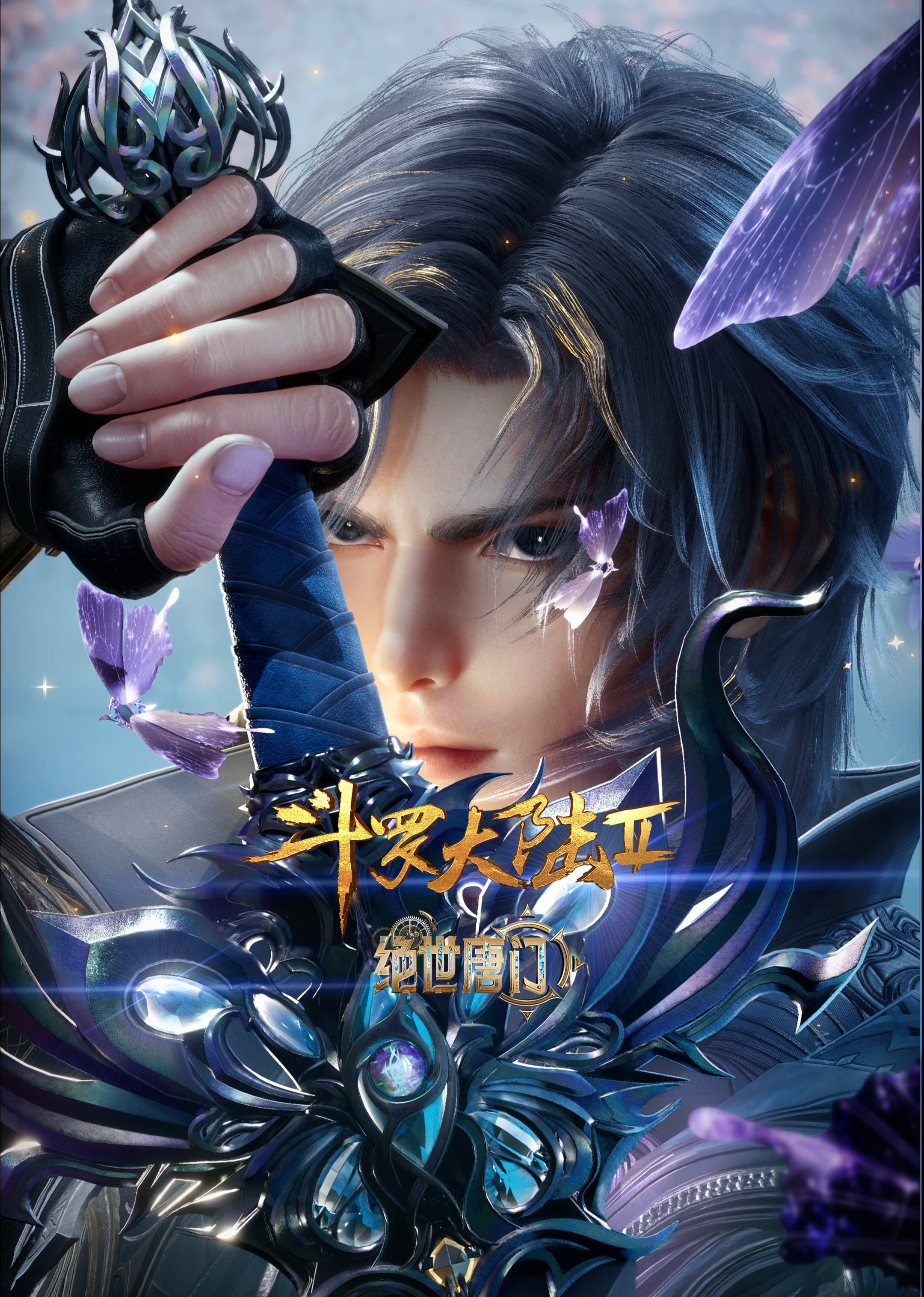 斗罗大陆Ⅱ绝世唐门封面图