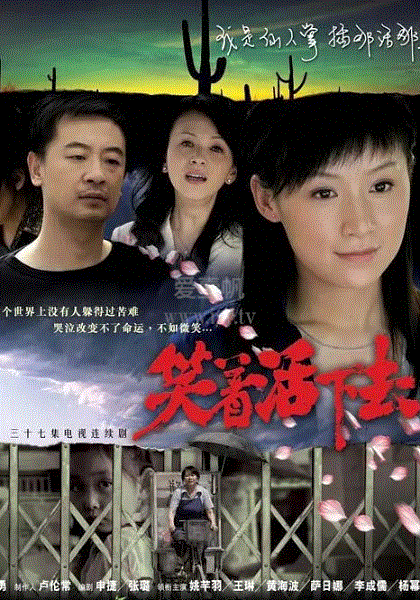 笑着活下去封面图