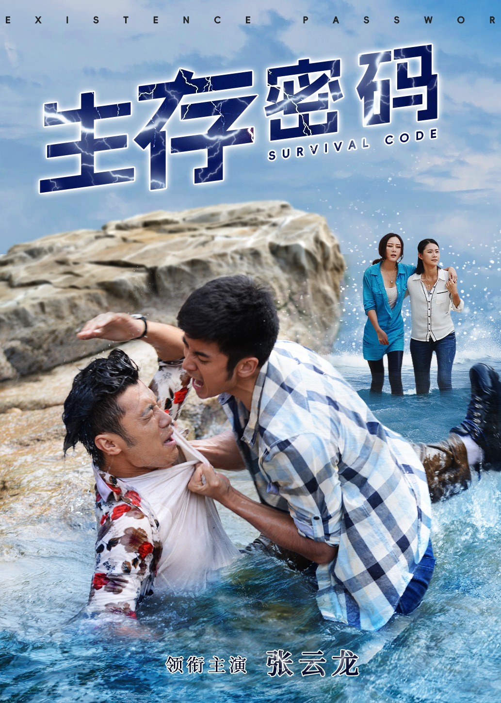 生存密码封面图