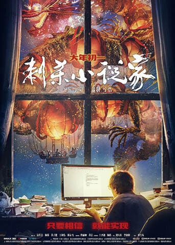 刺杀小说家封面图