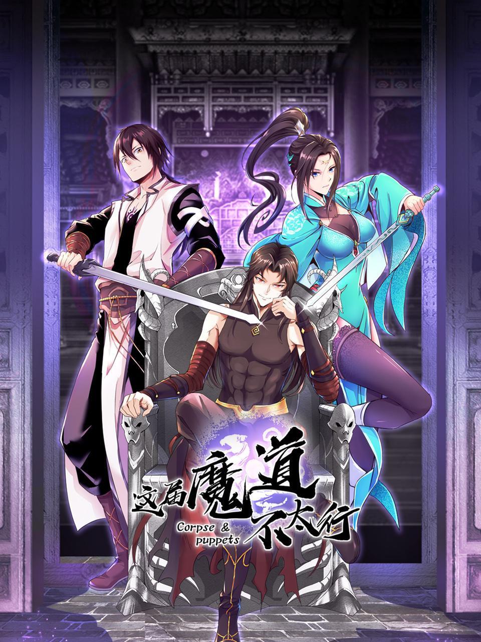 这届魔道不太行