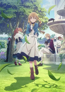 Silent Witch 沉默魔女的秘密