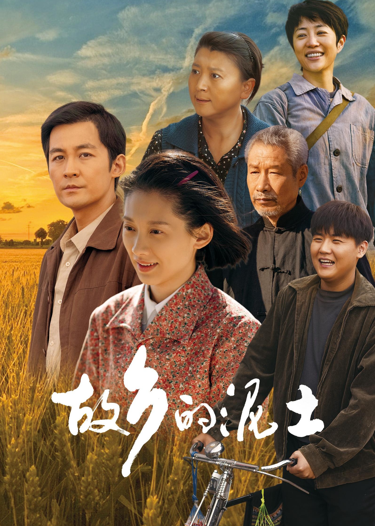 故乡的泥土封面图