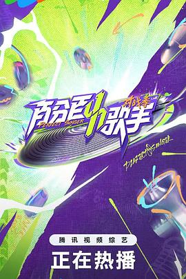 百分百歌手对战季封面图