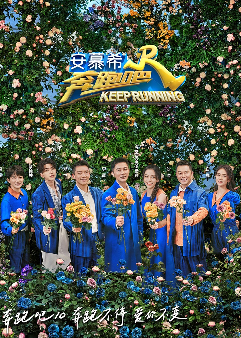 奔跑吧第六季封面图