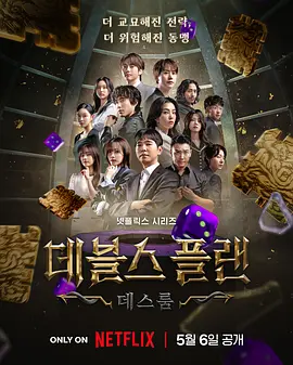 魔鬼的计谋2封面图