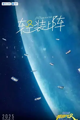 奔跑吧第九季