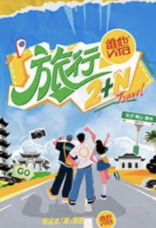 旅行2 N封面图