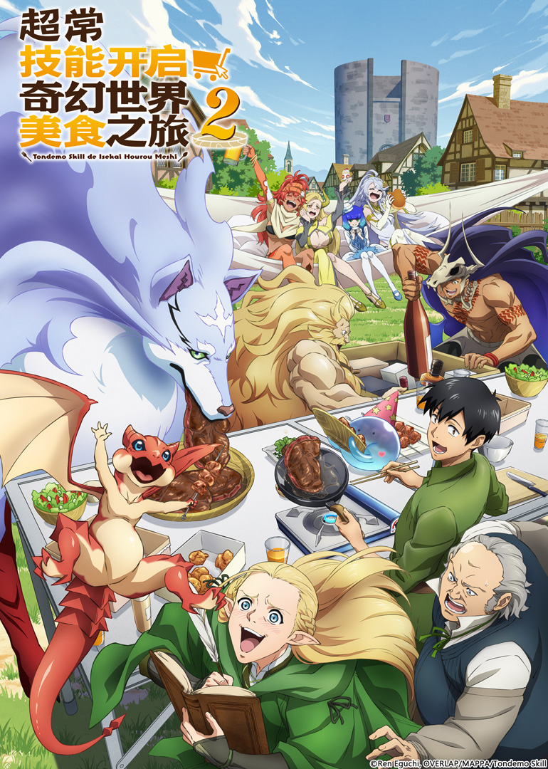 超常技能开启奇幻世界美食之旅 第二季封面图