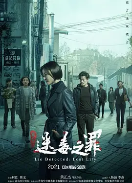 猎心之迷毒之罪封面图