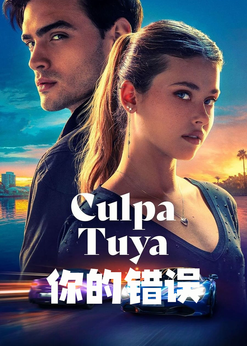 你的错误封面图