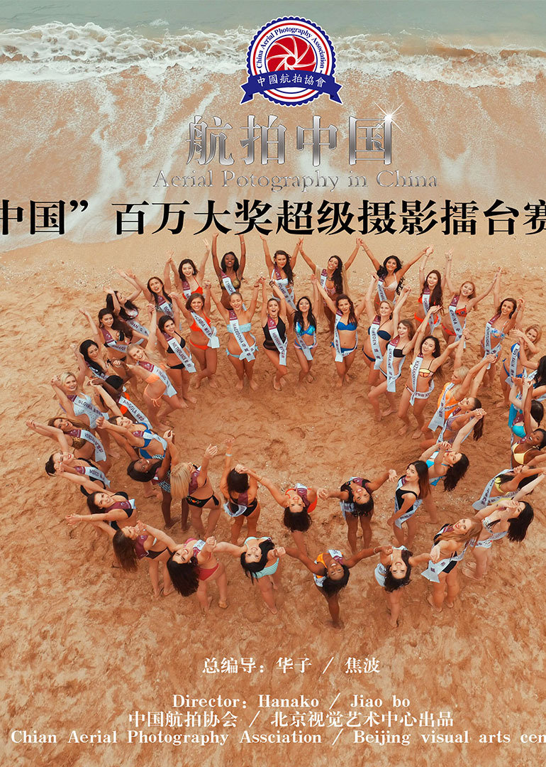 航拍中国封面图