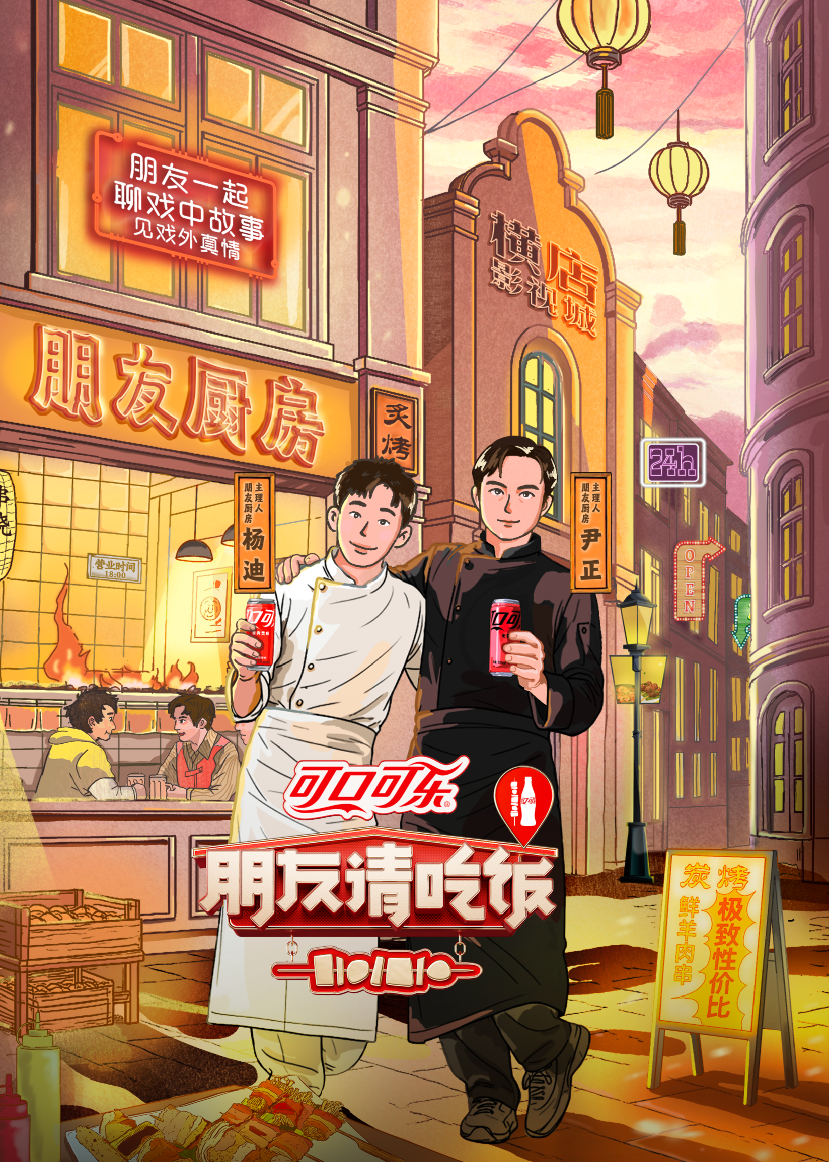 朋友请吃饭第三季封面图