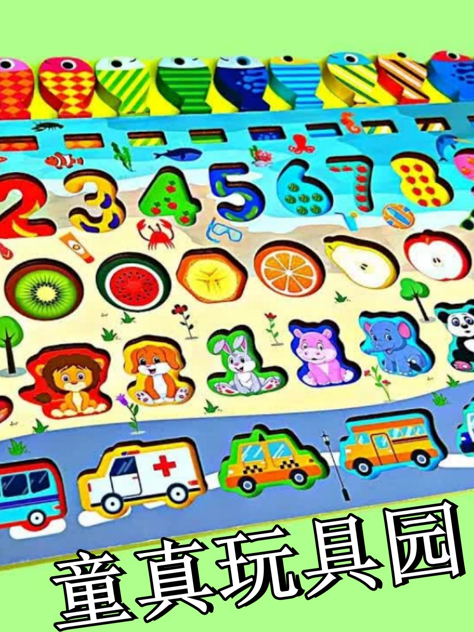 童真玩具园封面图