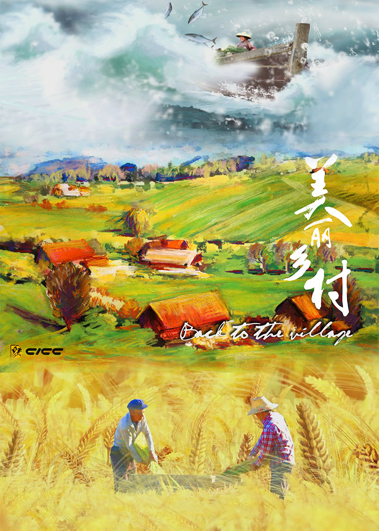 美丽乡村封面图