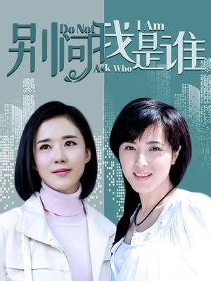 别问我是谁封面图