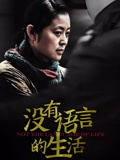 没有语言的生活封面图