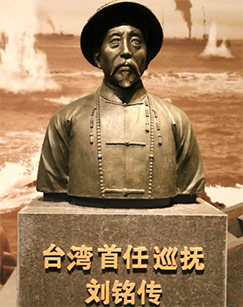 刘铭传在台湾封面图