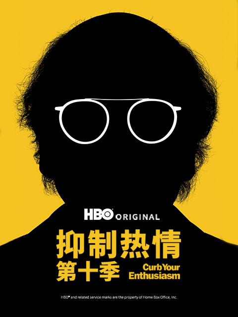 抑制热情第十季封面图