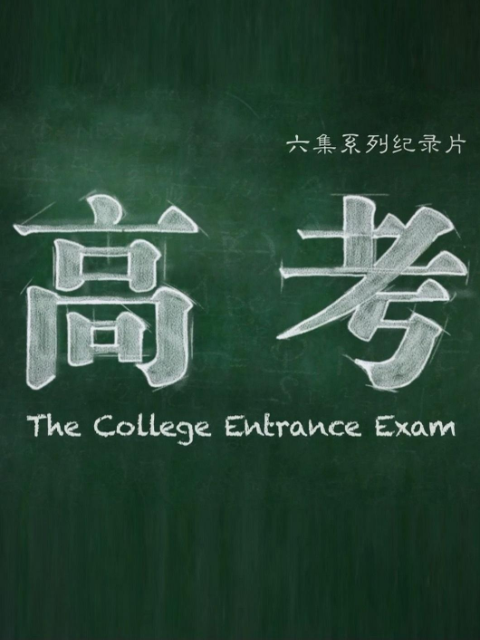 高考封面图