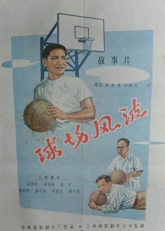 球场风波封面图