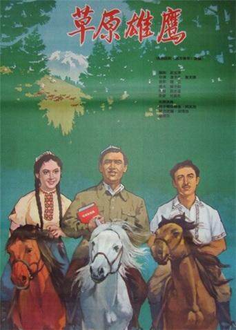 草原雄鹰封面图