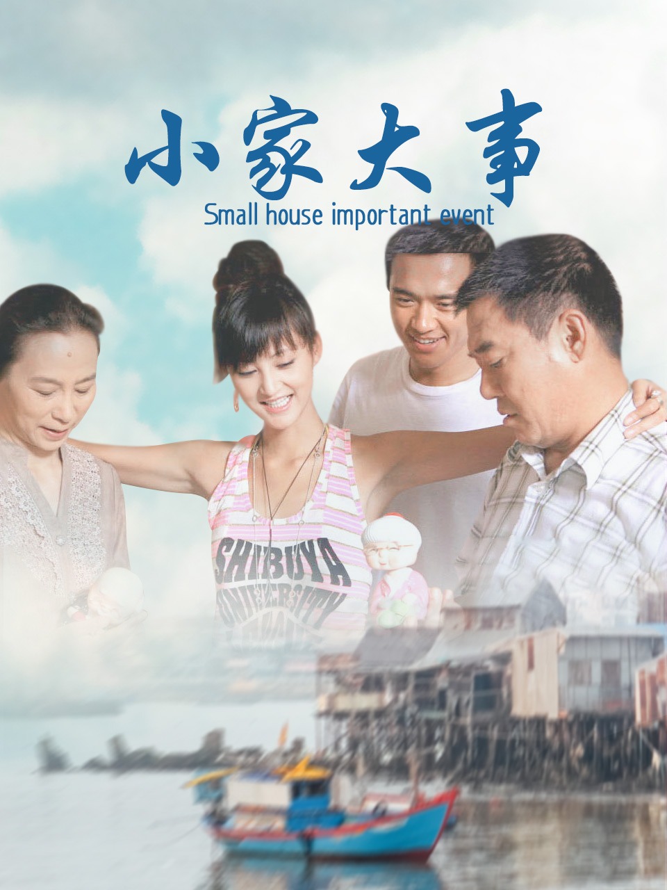 小家大事封面图