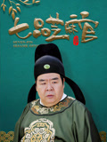 七品芝麻官封面图