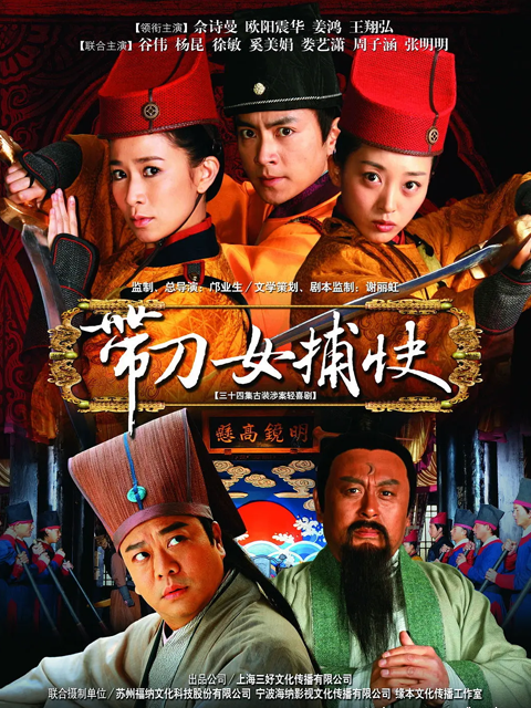 带刀女捕快封面图