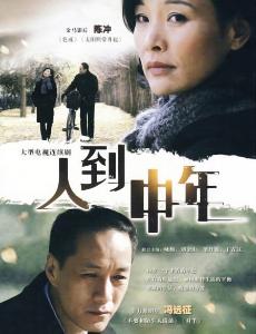 人到中年封面图