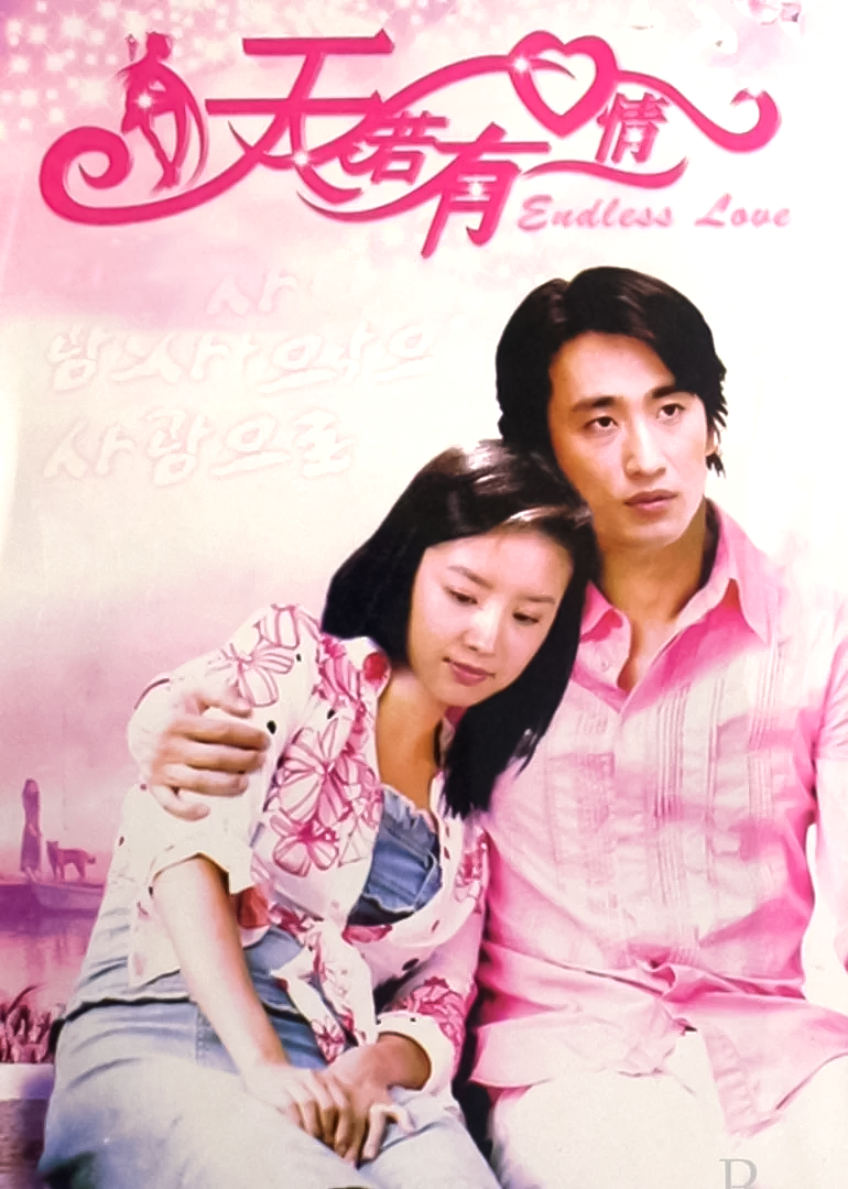 天若有情封面图