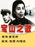 宝山之歌封面图