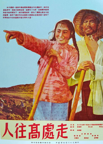 人往高处走封面图