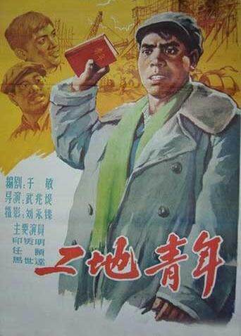 工地青年封面图