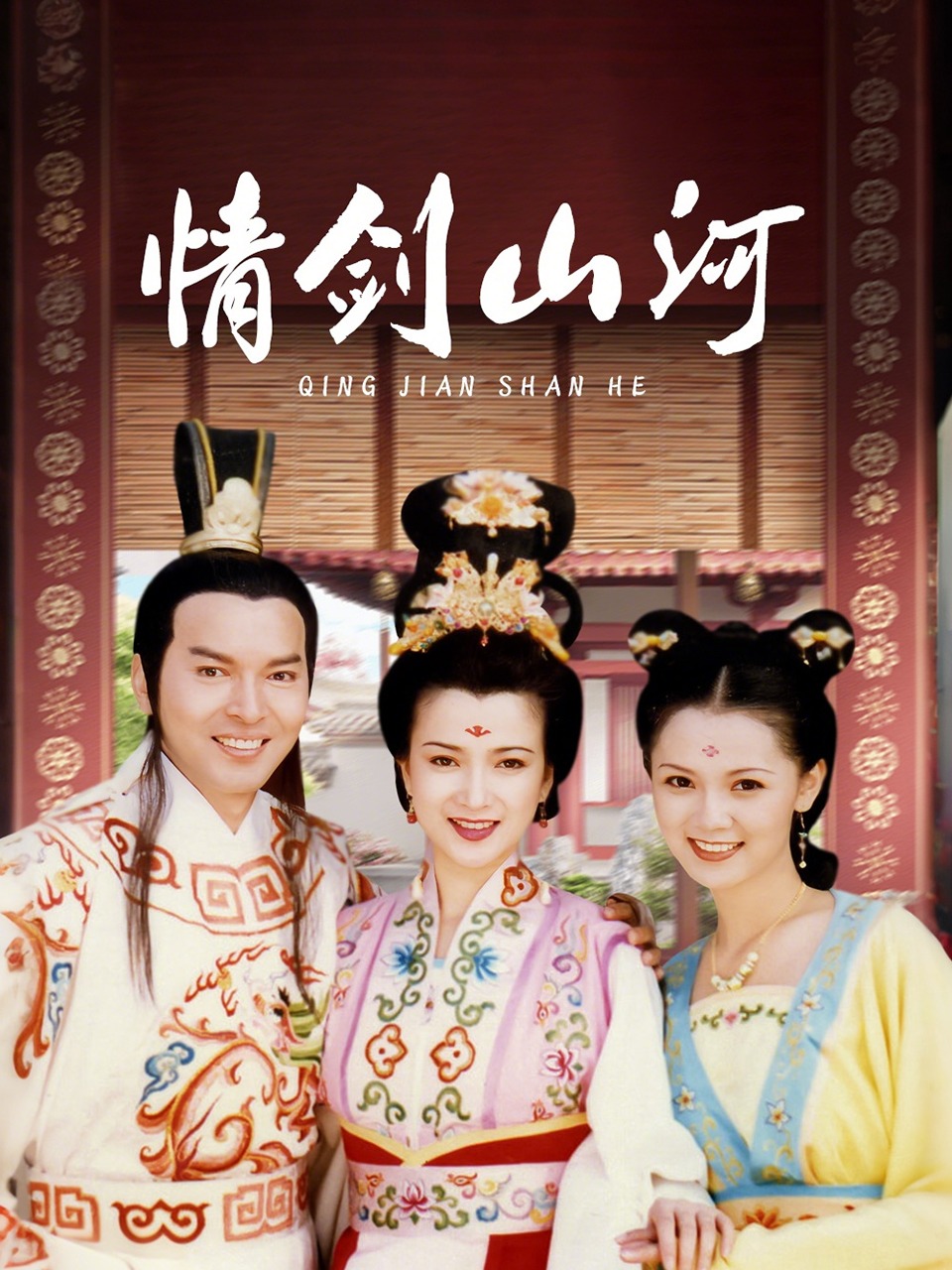 情剑山河封面图