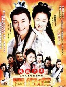 风流少年唐伯虎封面图