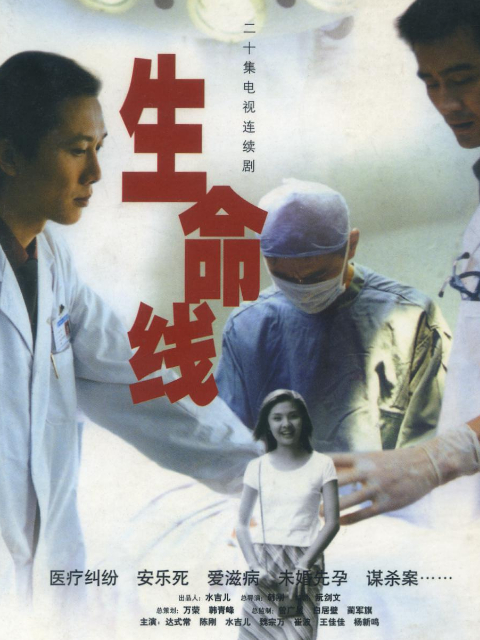 生命线封面图