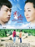 断桥封面图