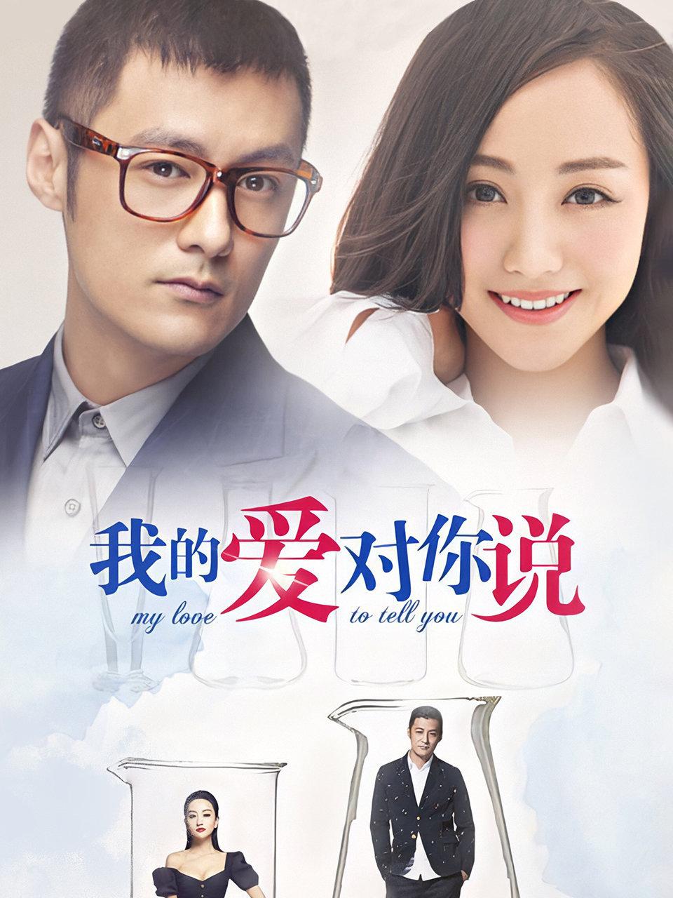 我的爱对你说封面图